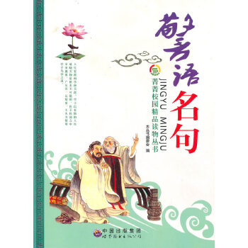 警语名句(pdf+txt+epub+azw3+mobi电子书在线阅读下载)