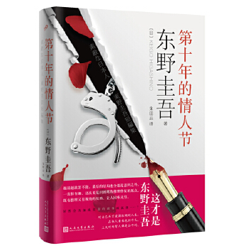 第十年的情人节(精装)(pdf+txt+epub+azw3+mobi电子书在线阅读下载)