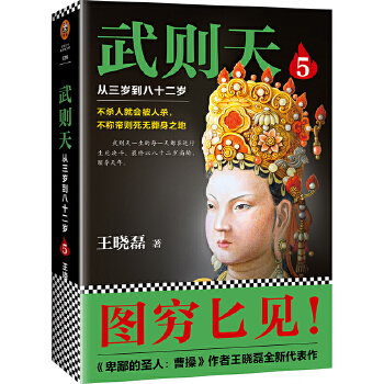 武则天5(pdf+txt+epub+azw3+mobi电子书在线阅读下载)