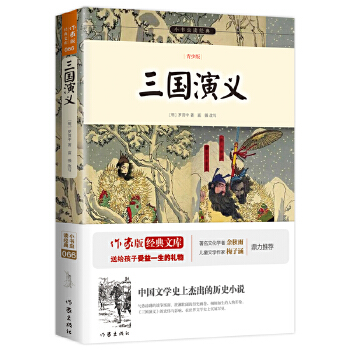 三国演义(pdf+txt+epub+azw3+mobi电子书在线阅读下载)