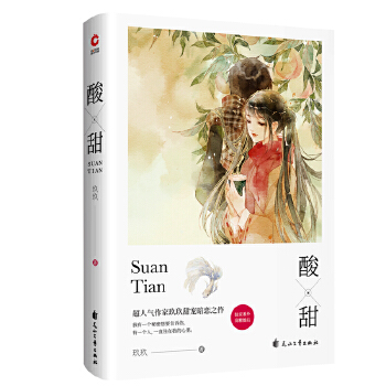 酸甜(pdf+txt+epub+azw3+mobi电子书在线阅读下载)