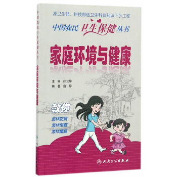 家庭环境与健康(pdf+txt+epub+azw3+mobi电子书在线阅读下载)