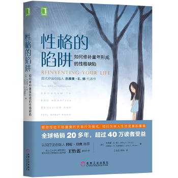 性格的陷阱(pdf+txt+epub+azw3+mobi电子书在线阅读下载)