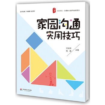 家园沟通实用技巧(pdf+txt+epub+azw3+mobi电子书在线阅读下载)