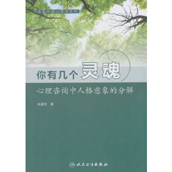 你有几个灵魂(pdf+txt+epub+azw3+mobi电子书在线阅读下载)