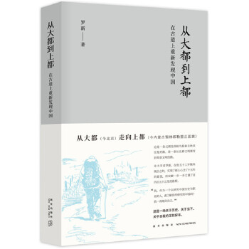 从大都到上都:在古道上重新发现中国(pdf+txt+epub+azw3+mobi电子书在线阅读下载)