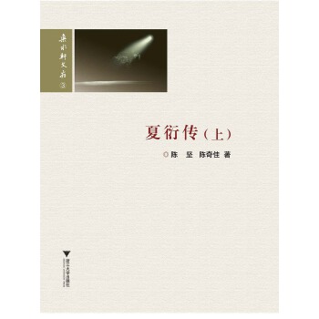 夏衍传(pdf+txt+epub+azw3+mobi电子书在线阅读下载)