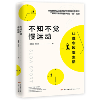 不知不觉慢运动(pdf+txt+epub+azw3+mobi电子书在线阅读下载)