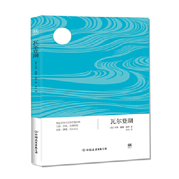瓦尔登湖(pdf+txt+epub+azw3+mobi电子书在线阅读下载)