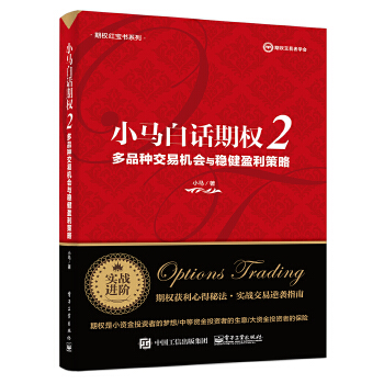 小马白话期权2(pdf+txt+epub+azw3+mobi电子书在线阅读下载)