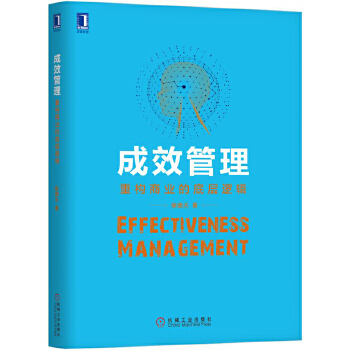 成效管理(pdf+txt+epub+azw3+mobi电子书在线阅读下载)