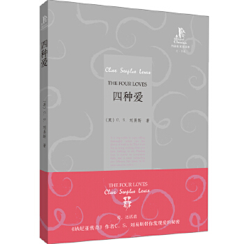 四种爱(pdf+txt+epub+azw3+mobi电子书在线阅读下载)