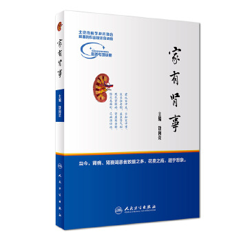 家有肾事(pdf+txt+epub+azw3+mobi电子书在线阅读下载)
