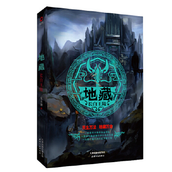 地藏长白王陵(pdf+txt+epub+azw3+mobi电子书在线阅读下载)