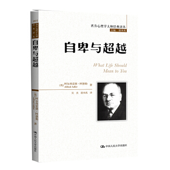 自卑与超越(pdf+txt+epub+azw3+mobi电子书在线阅读下载)