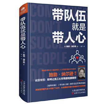 带队伍就是带人心(pdf+txt+epub+azw3+mobi电子书在线阅读下载)