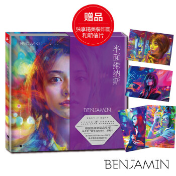 半面维纳斯(pdf+txt+epub+azw3+mobi电子书在线阅读下载)