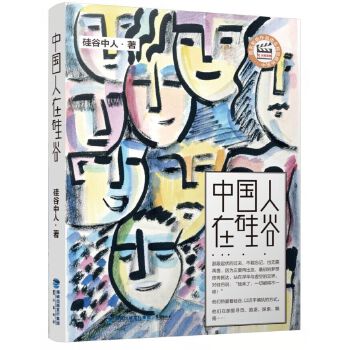 中国人在硅谷(pdf+txt+epub+azw3+mobi电子书在线阅读下载)