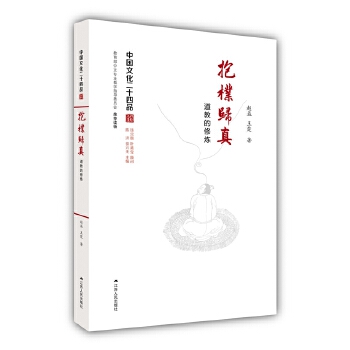 抱朴归真——道教的修炼(pdf+txt+epub+azw3+mobi电子书在线阅读下载)