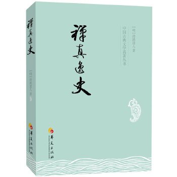禅真逸史(pdf+txt+epub+azw3+mobi电子书在线阅读下载)