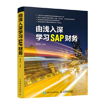 SAP财务(pdf+txt+epub+azw3+mobi电子书在线阅读下载)