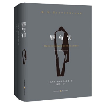 罪与罚：全2册(pdf+txt+epub+azw3+mobi电子书在线阅读下载)