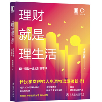 理财就是理生活(pdf+txt+epub+azw3+mobi电子书在线阅读下载)