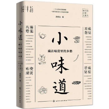 小味道(pdf+txt+epub+azw3+mobi电子书在线阅读下载)
