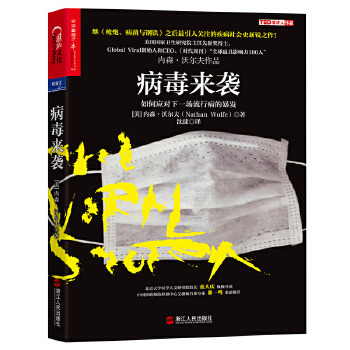 病毒来袭(pdf+txt+epub+azw3+mobi电子书在线阅读下载)
