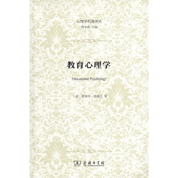 教育心理学(pdf+txt+epub+azw3+mobi电子书在线阅读下载)