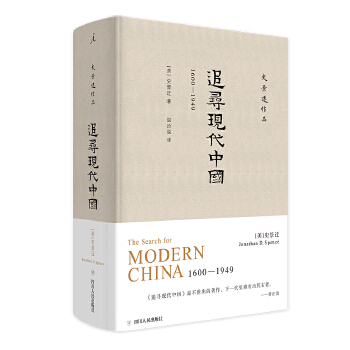 追寻现代中国:1600-1949(pdf+txt+epub+azw3+mobi电子书在线阅读下载)