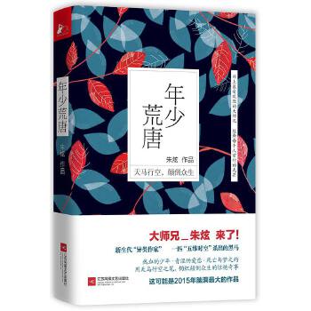 年少荒唐(pdf+txt+epub+azw3+mobi电子书在线阅读下载)