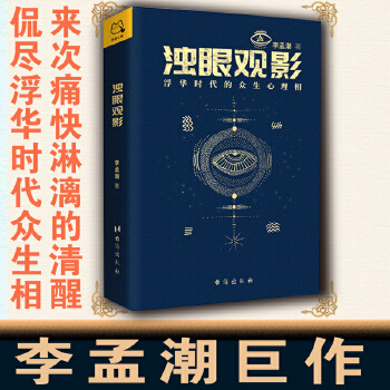 浊眼观影(pdf+txt+epub+azw3+mobi电子书在线阅读下载)