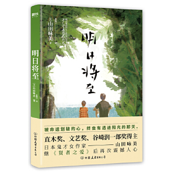 明日将至(pdf+txt+epub+azw3+mobi电子书在线阅读下载)