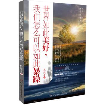 世界如此美好，我们怎么可以如此暴躁(pdf+txt+epub+azw3+mobi电子书在线阅读下载)