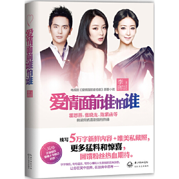 爱情面前谁怕谁(pdf+txt+epub+azw3+mobi电子书在线阅读下载)
