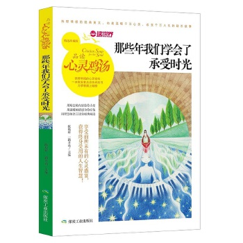 那些年我们学会了承受时光(pdf+txt+epub+azw3+mobi电子书在线阅读下载)