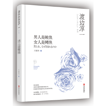 男人是鲑鱼女人是鳟鱼(pdf+txt+epub+azw3+mobi电子书在线阅读下载)