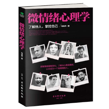 微情绪心理学(pdf+txt+epub+azw3+mobi电子书在线阅读下载)