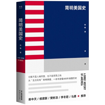 简明美国史(新版)(pdf+txt+epub+azw3+mobi电子书在线阅读下载)