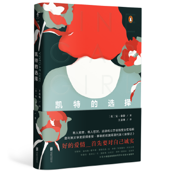 凯特的选择(pdf+txt+epub+azw3+mobi电子书在线阅读下载)