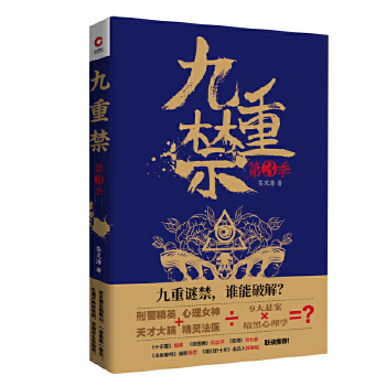 九重禁.第三季(pdf+txt+epub+azw3+mobi电子书在线阅读下载)