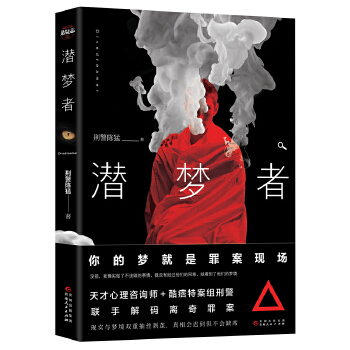 潜梦者(pdf+txt+epub+azw3+mobi电子书在线阅读下载)