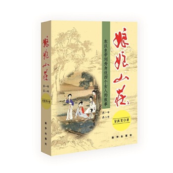 娘娘山庄(pdf+txt+epub+azw3+mobi电子书在线阅读下载)
