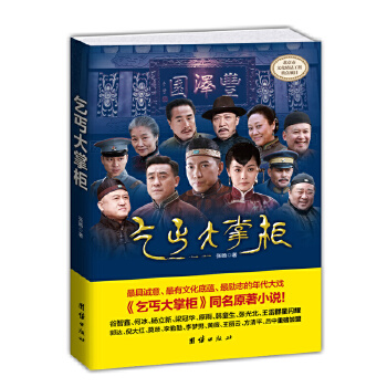 乞丐大掌柜(pdf+txt+epub+azw3+mobi电子书在线阅读下载)