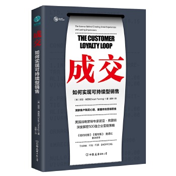 成交:如何实现可持续性销售(pdf+txt+epub+azw3+mobi电子书在线阅读下载)