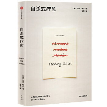 自杀式疗愈(pdf+txt+epub+azw3+mobi电子书在线阅读下载)