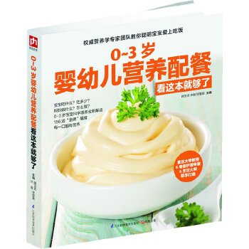 婴幼儿营养配餐(pdf+txt+epub+azw3+mobi电子书在线阅读下载)