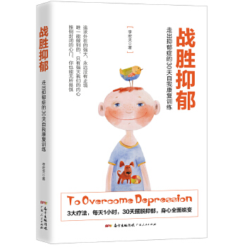 战胜抑郁(pdf+txt+epub+azw3+mobi电子书在线阅读下载)