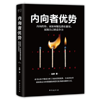 内向者优势(pdf+txt+epub+azw3+mobi电子书在线阅读下载)